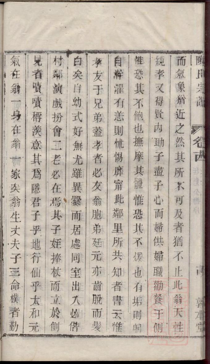 魏氏家谱辈分一览表