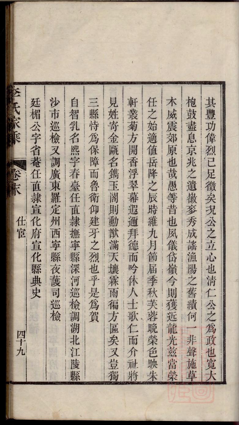 鲜于氏族谱字辈书