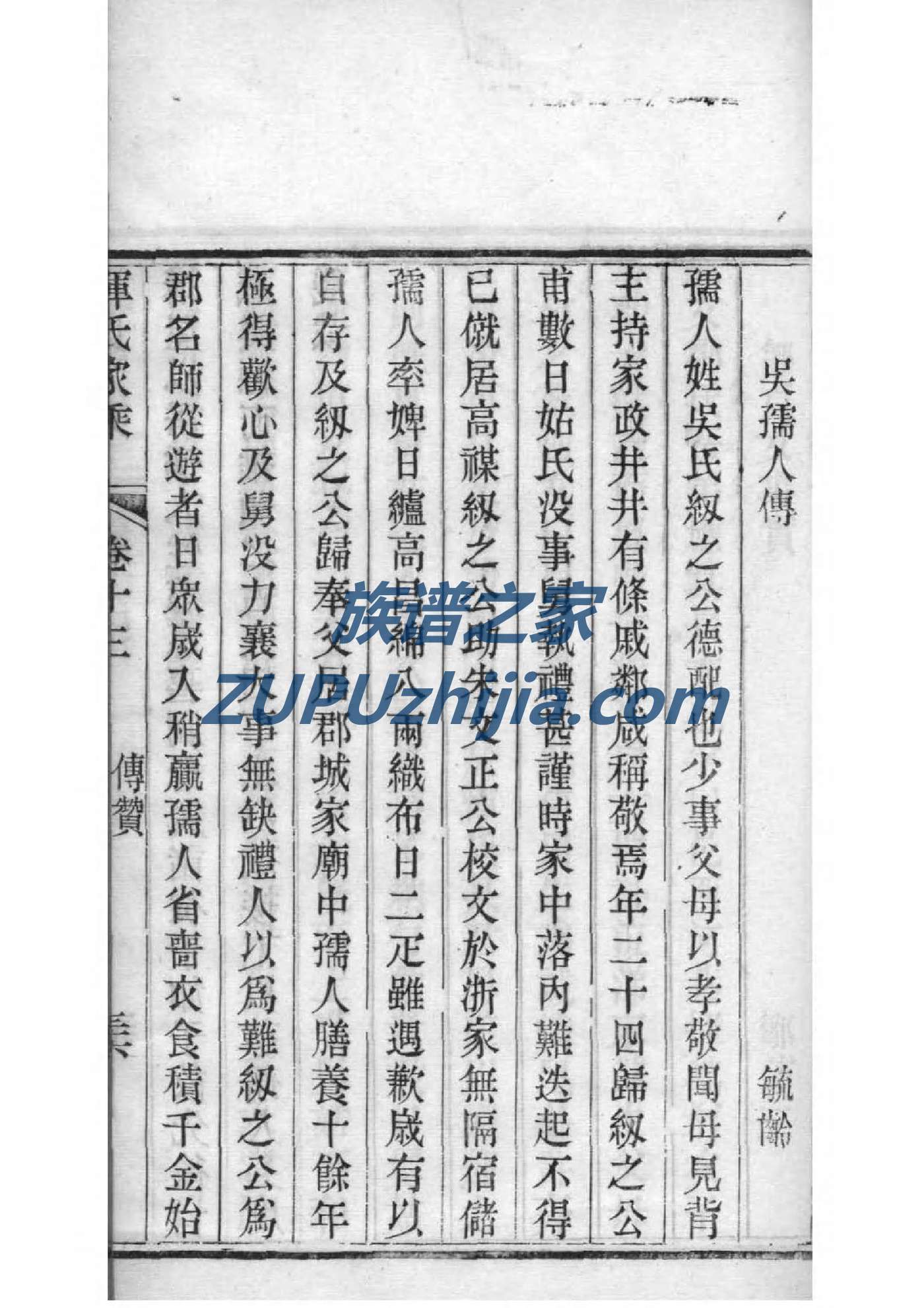 蔡氏族谱吉林分支