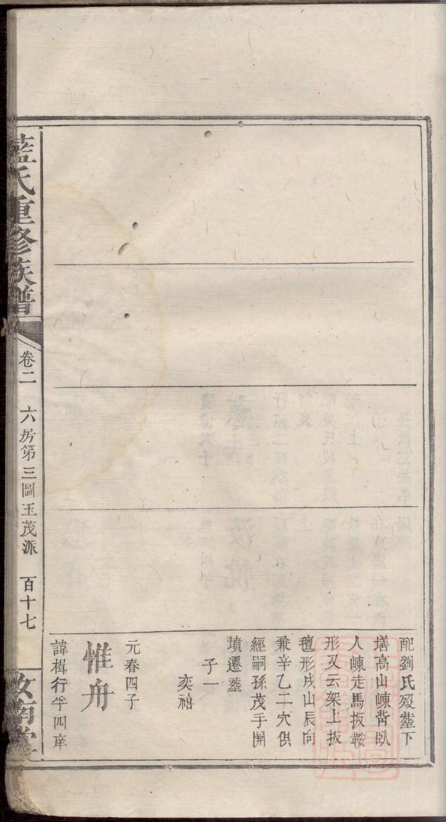宣氏族谱辈分表