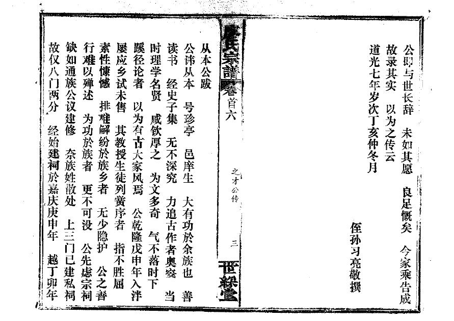 高氏家谱字辈大全