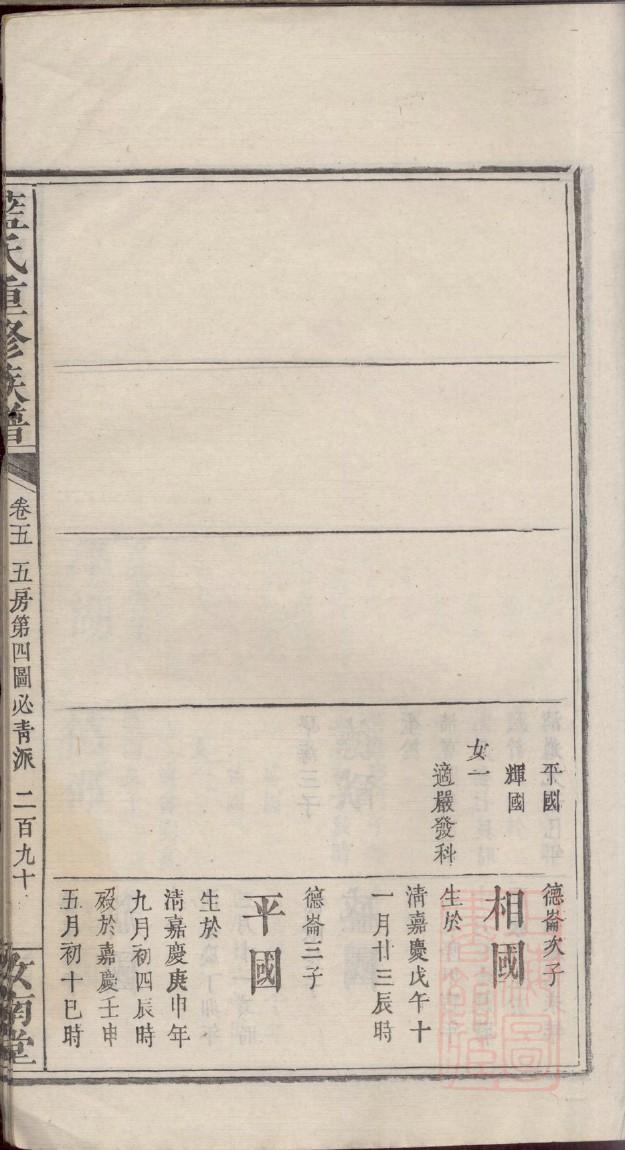 在氏族谱十六字家训