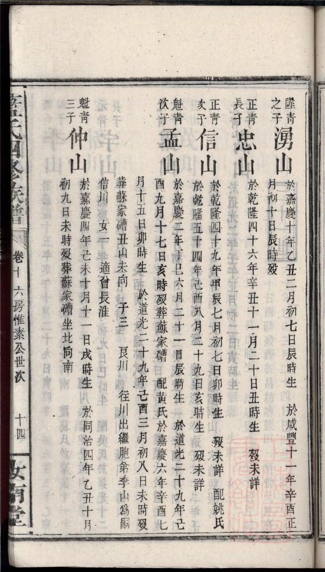单姓排辈顺序