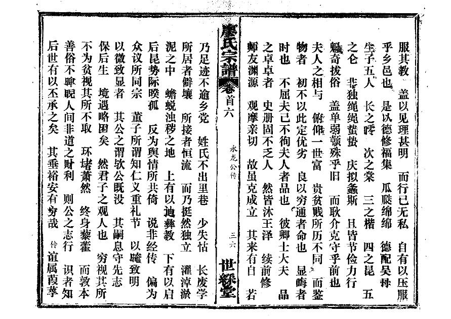段氏族谱湖南分支