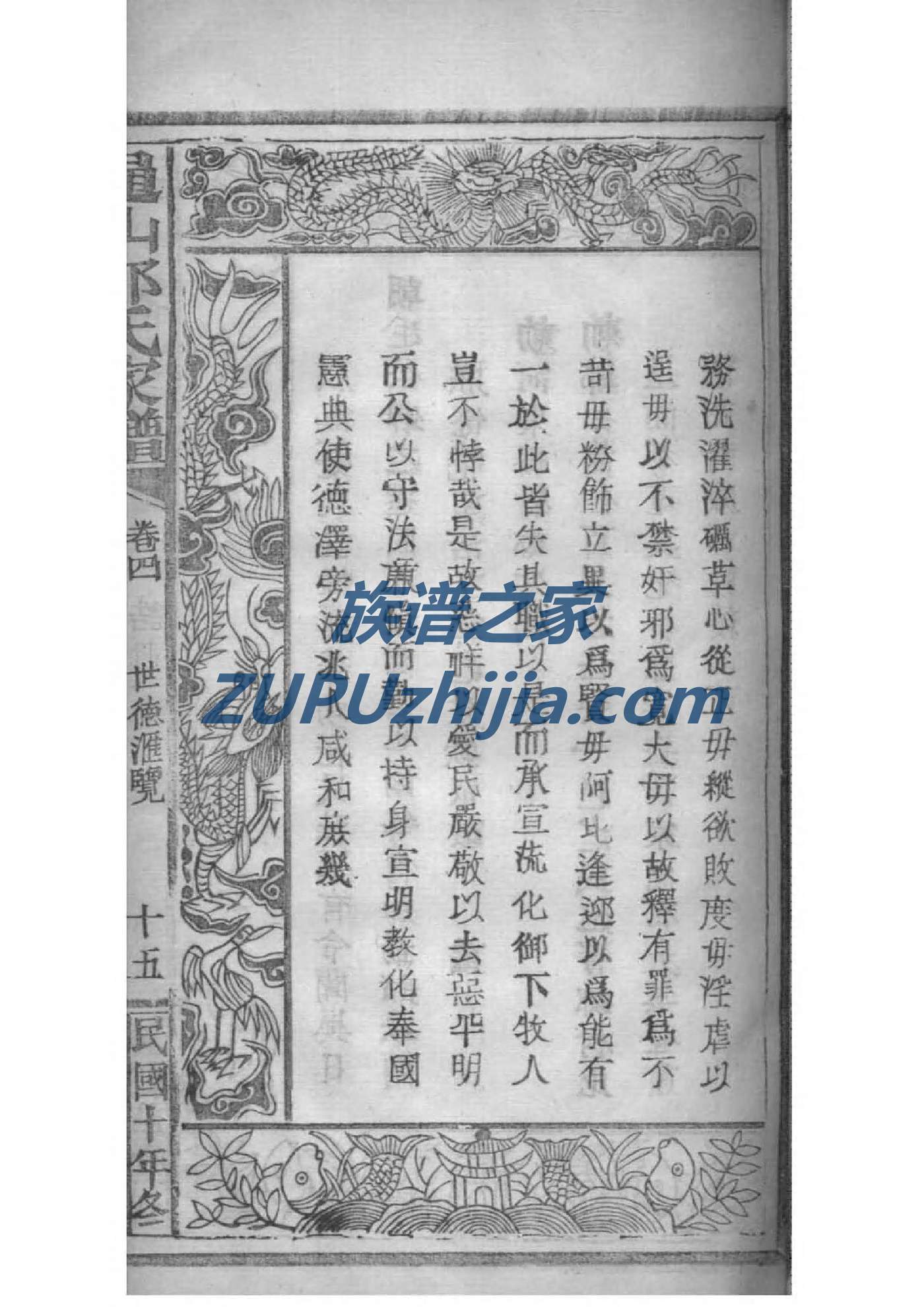 慎姓家谱辈分表