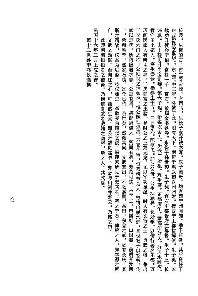 族谱制作软件大全