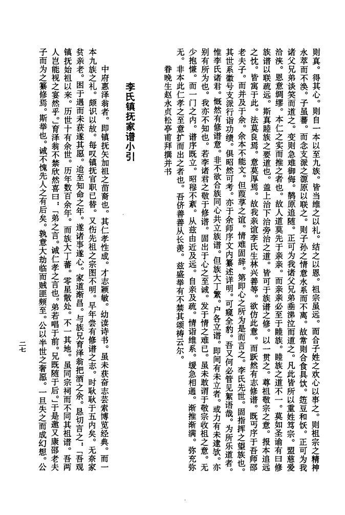 张姓排行族谱