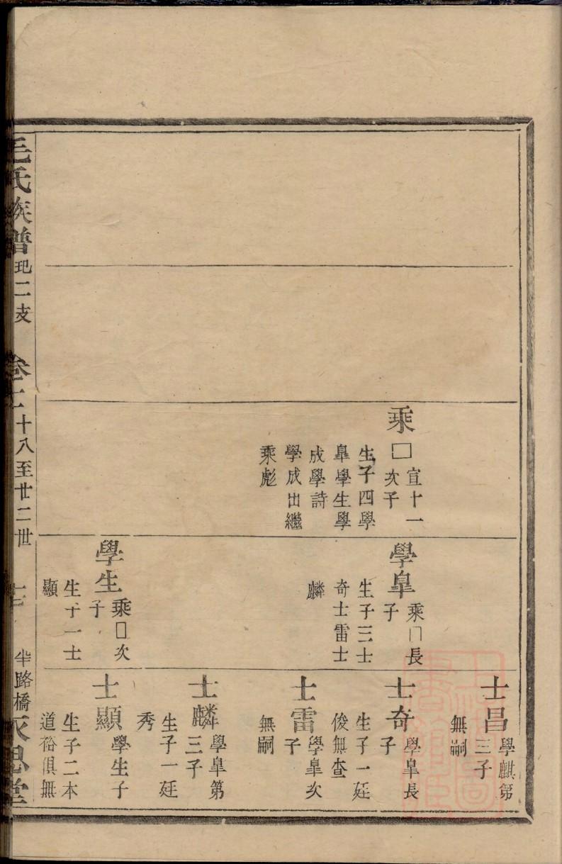 吴氏家谱至德堂100个字辈