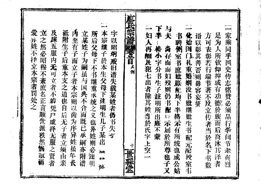 李氏续修族谱序言