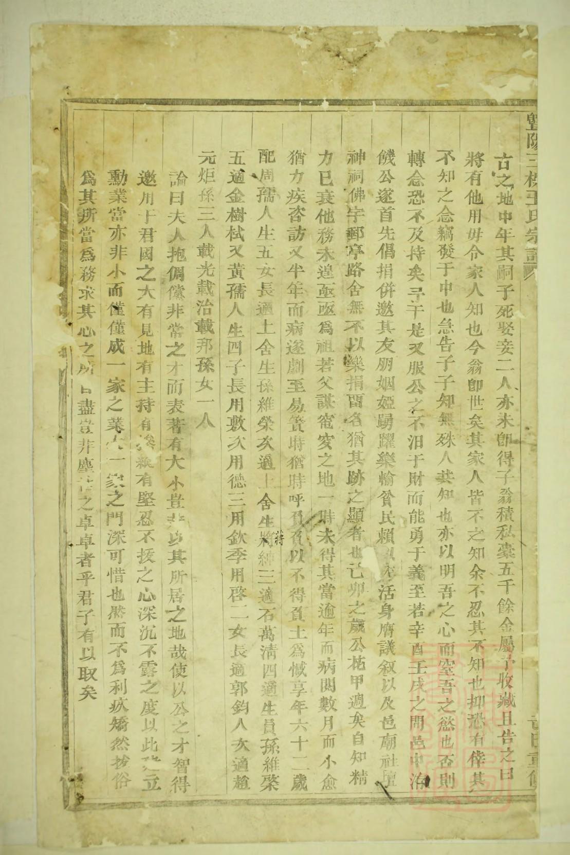 真氏族谱字辈大全集