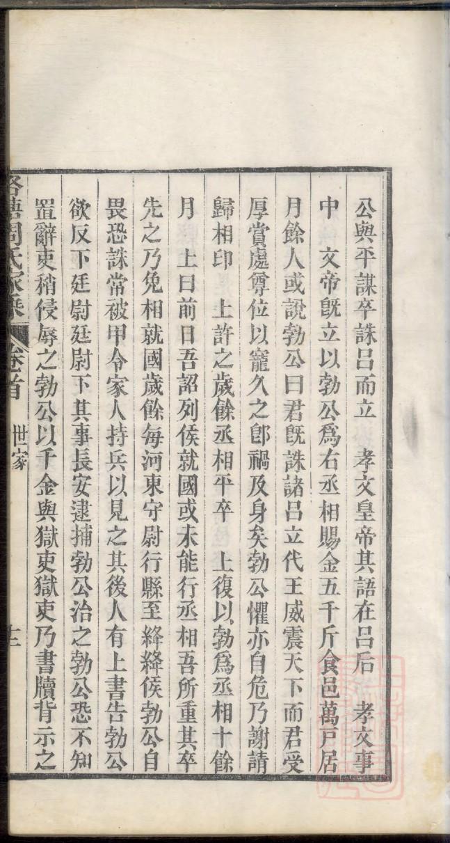 璩氏族谱购买价格