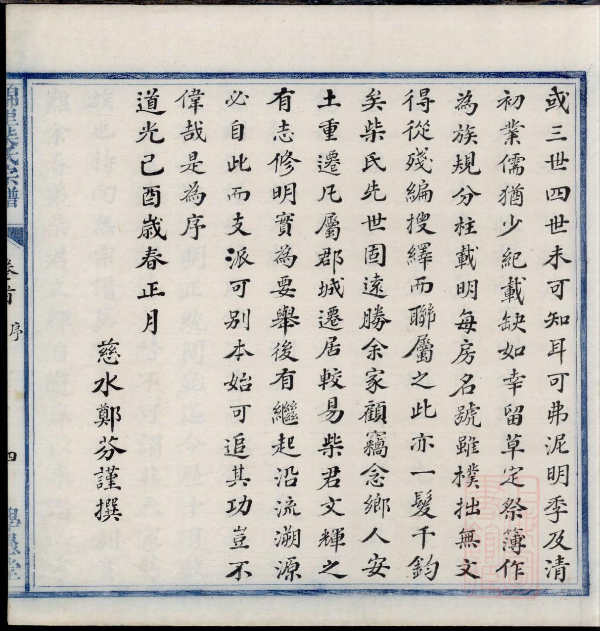 缪姓的来历