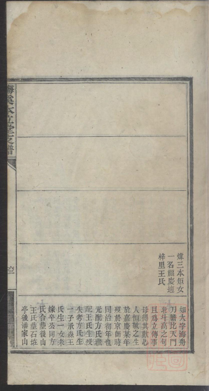 湛氏族谱的收藏价值