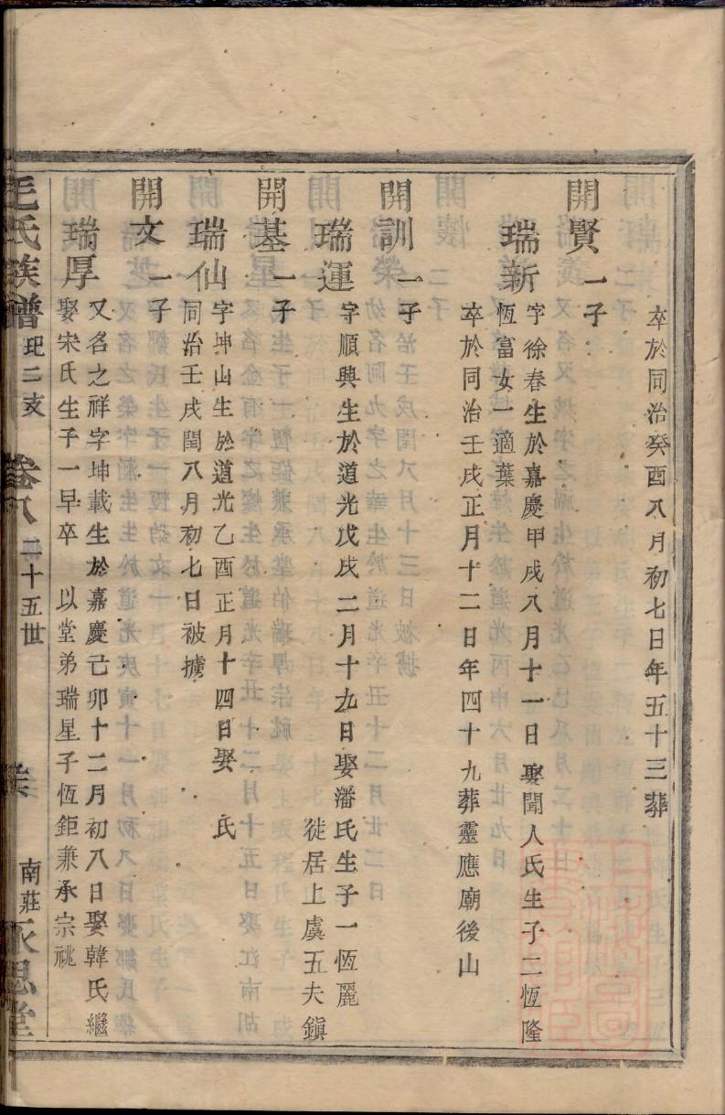 漆氏族谱视频