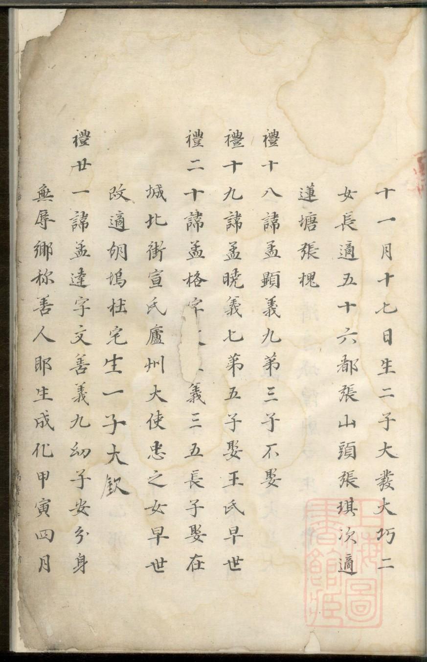 龚氏家训