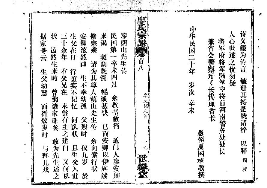 胡氏族谱宁夏分支