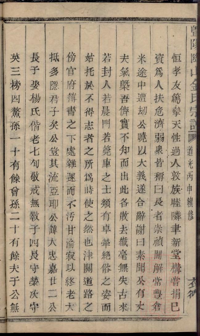 顾姓家谱辈分表