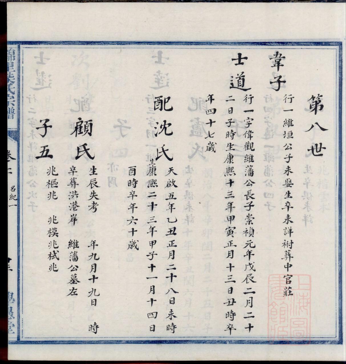海南符氏完整版族谱