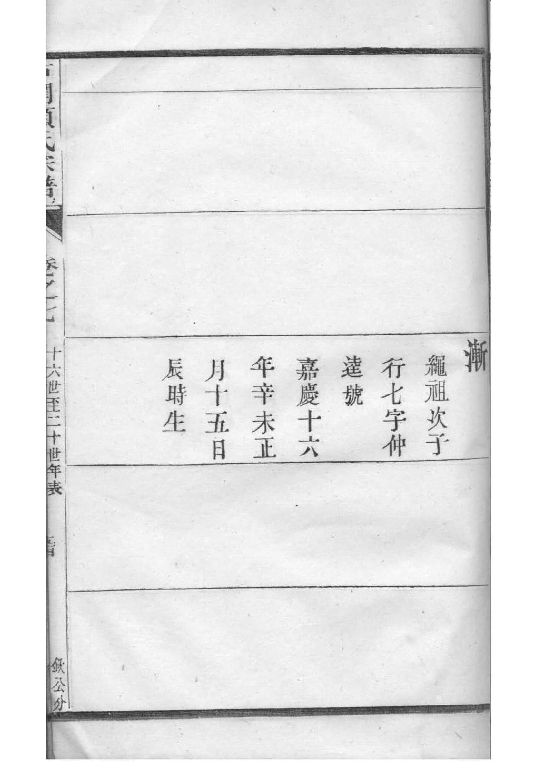 宿氏族谱购买价格