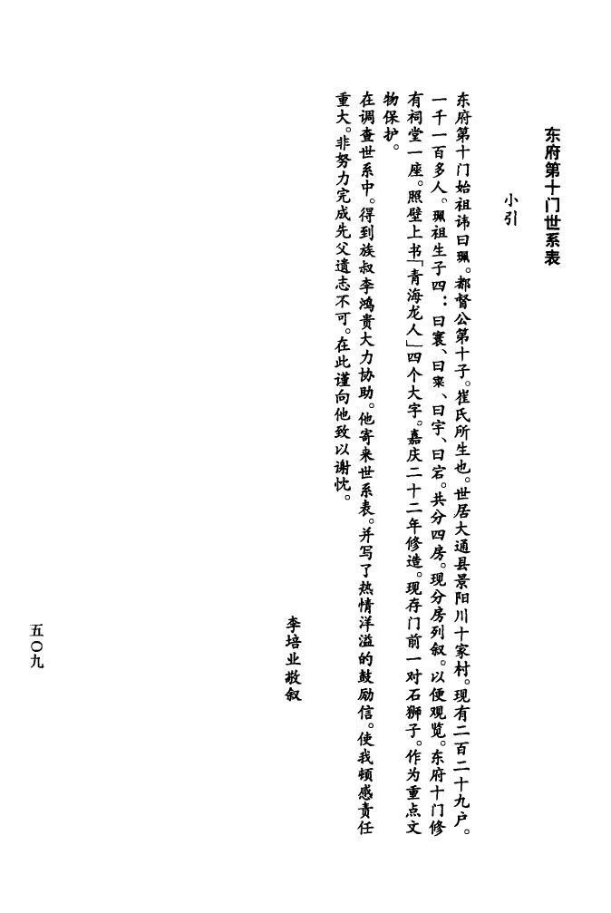 韶氏族谱购买价格