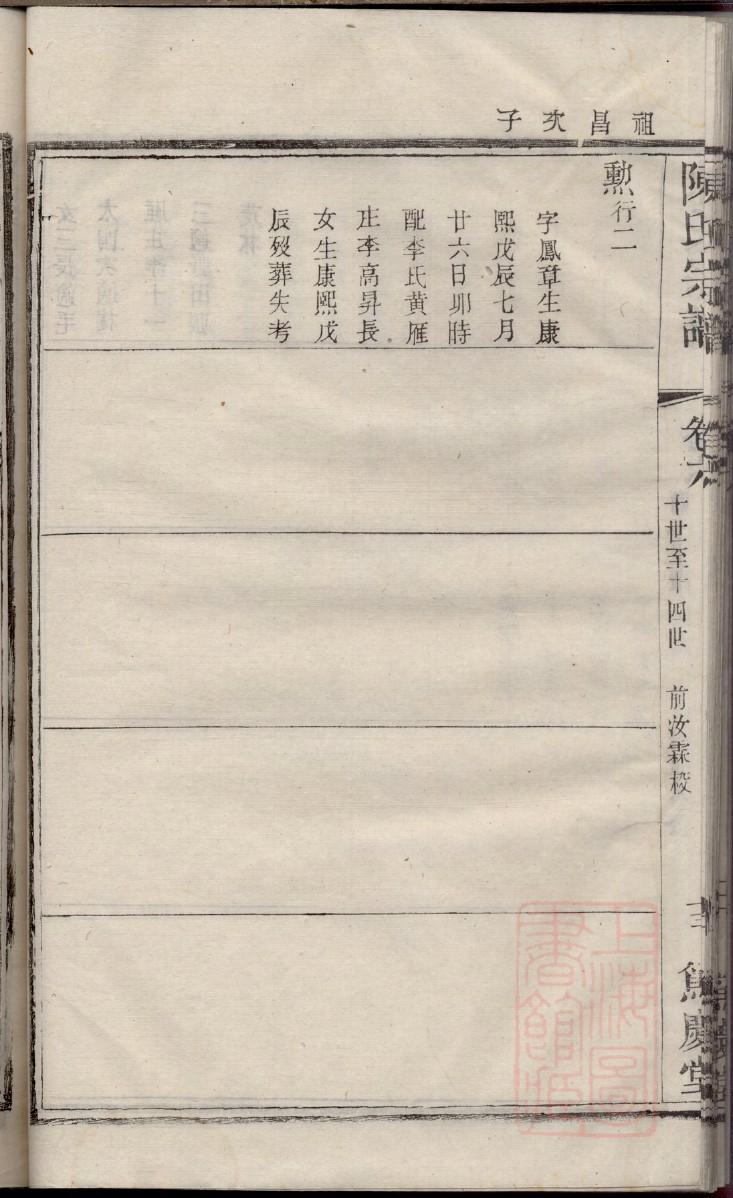 以氏族谱族规是什么