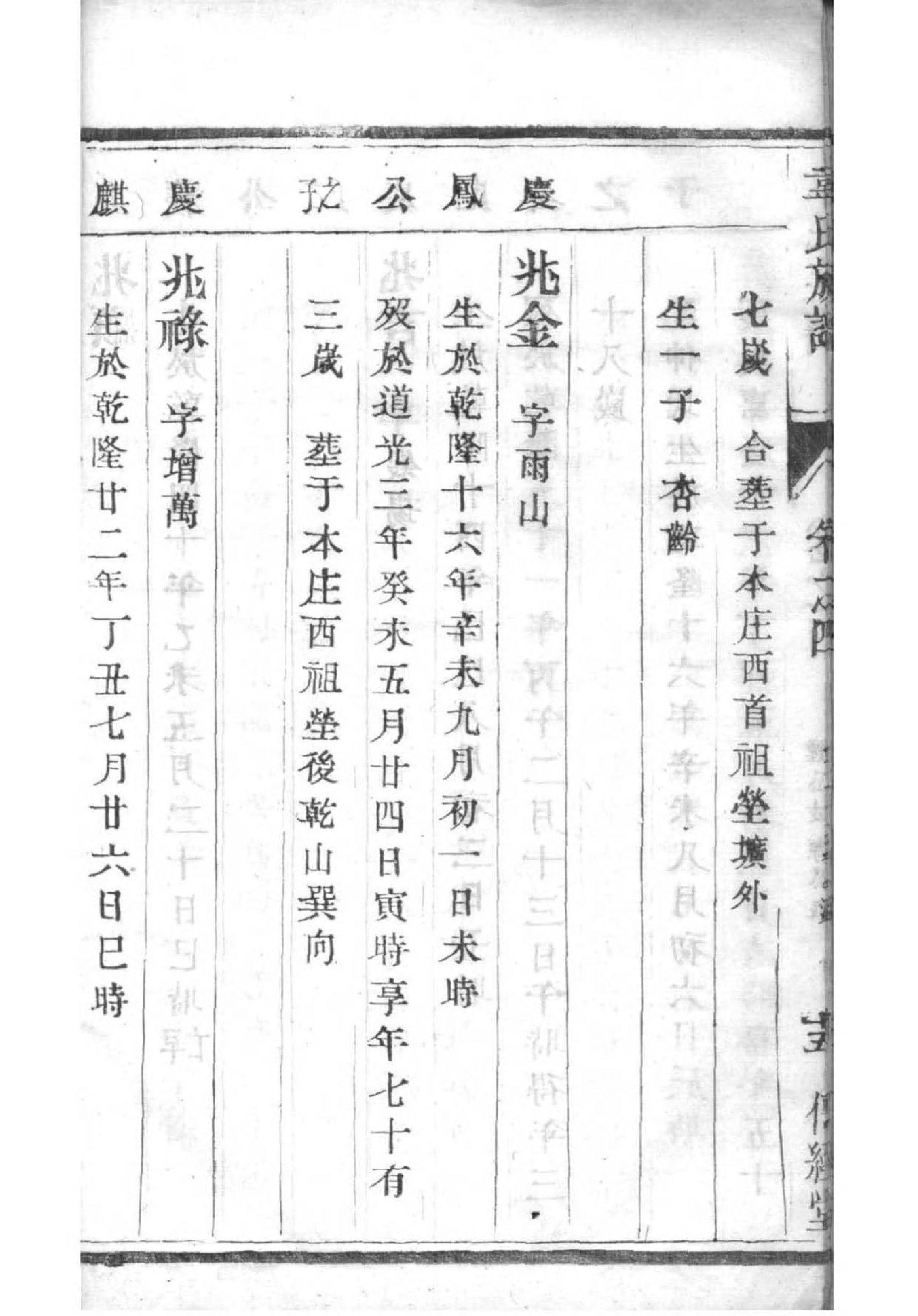 贺氏族谱52868