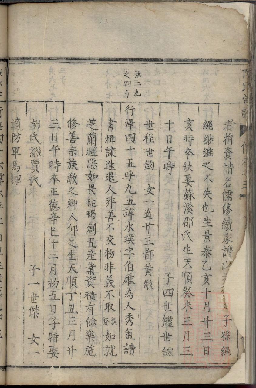 左丘氏族谱字辈查询表