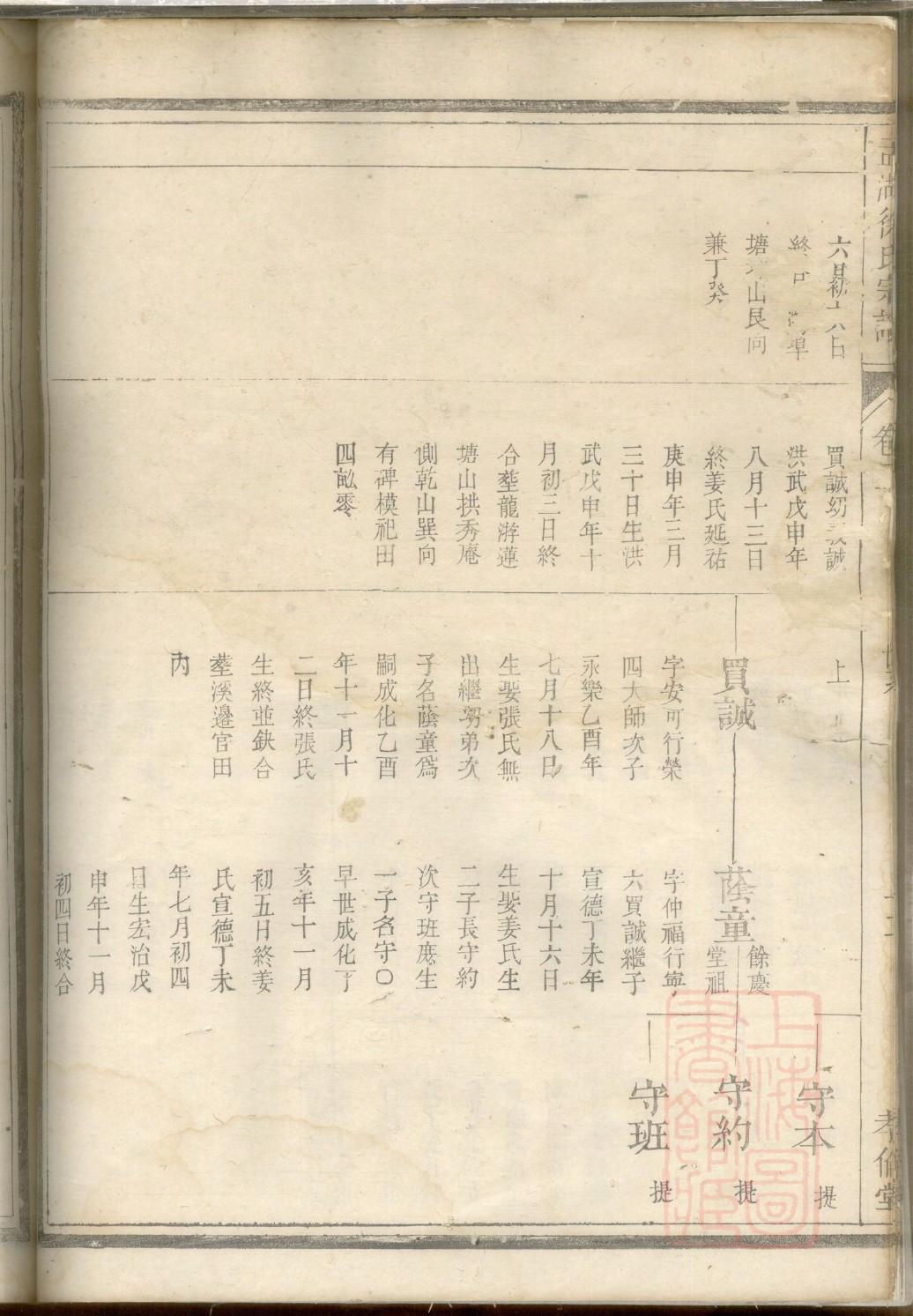 刘氏族谱序范本范文