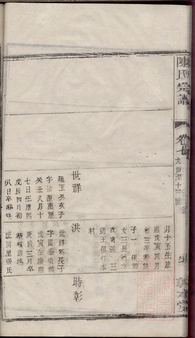 呼氏族谱序范本范文
