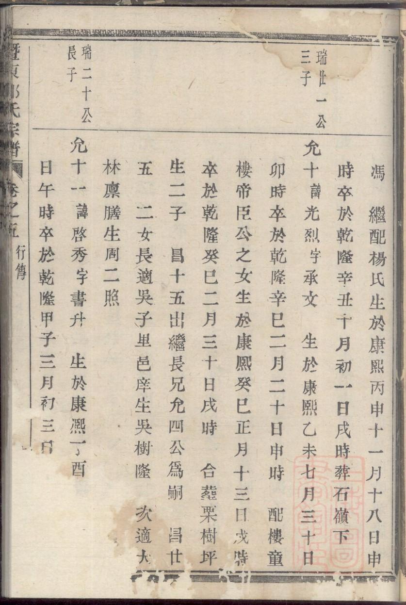 梁丘氏族谱大全