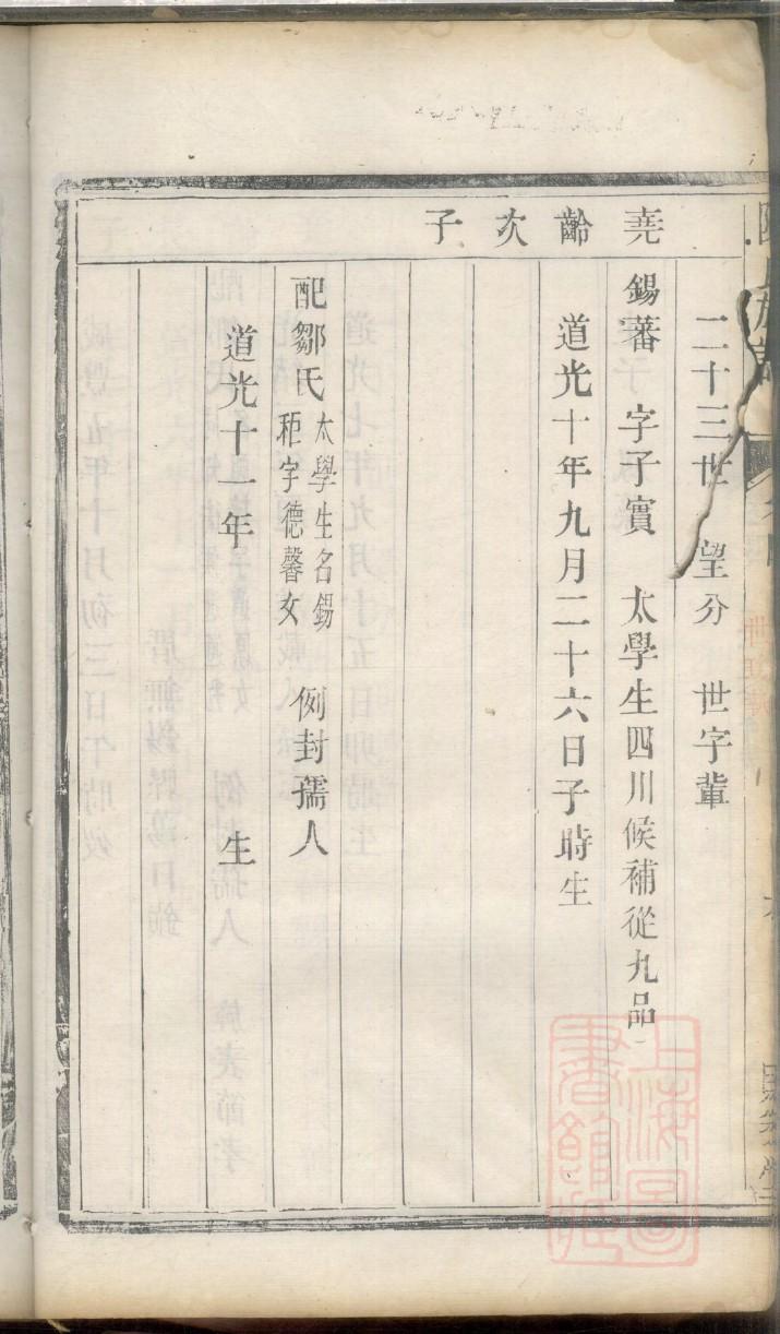 岭南姓氏族谱