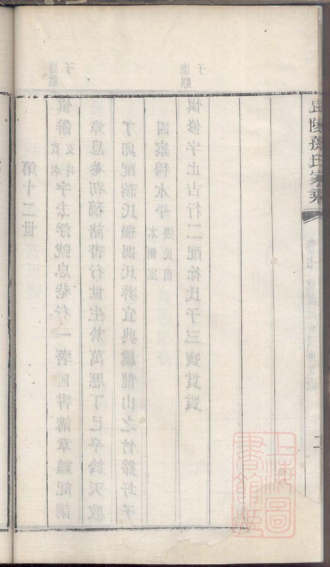 庭氏族谱字辈