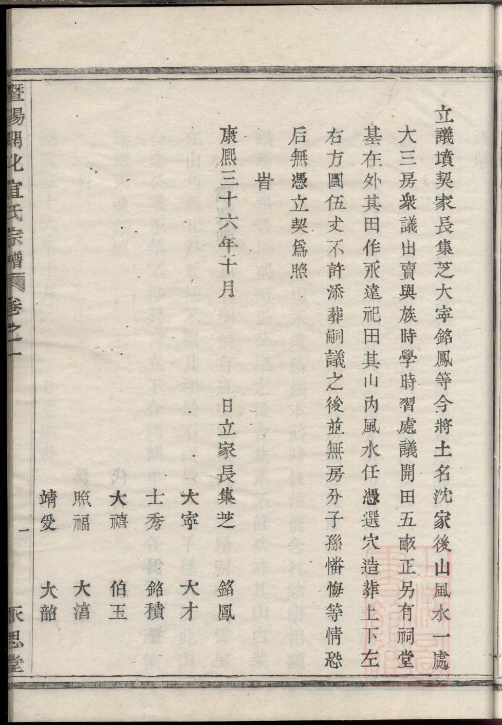 盛氏族谱字辈查询表
