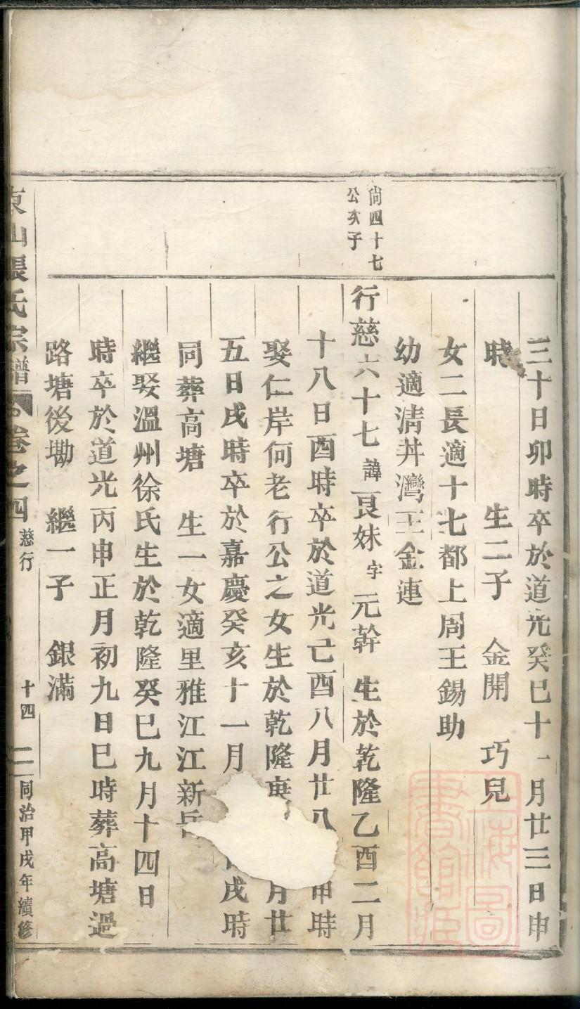 牛氏族谱辈分表