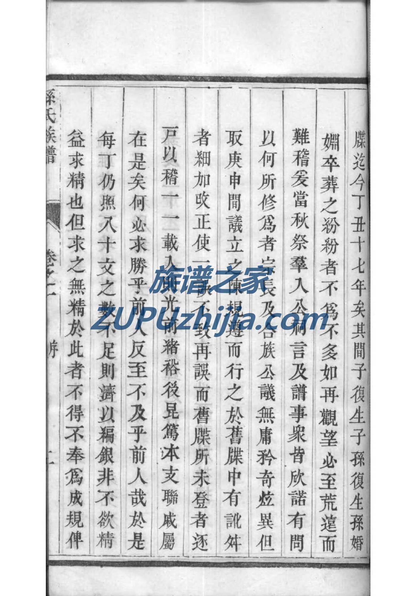 湖南岳阳鲁姓族谱
