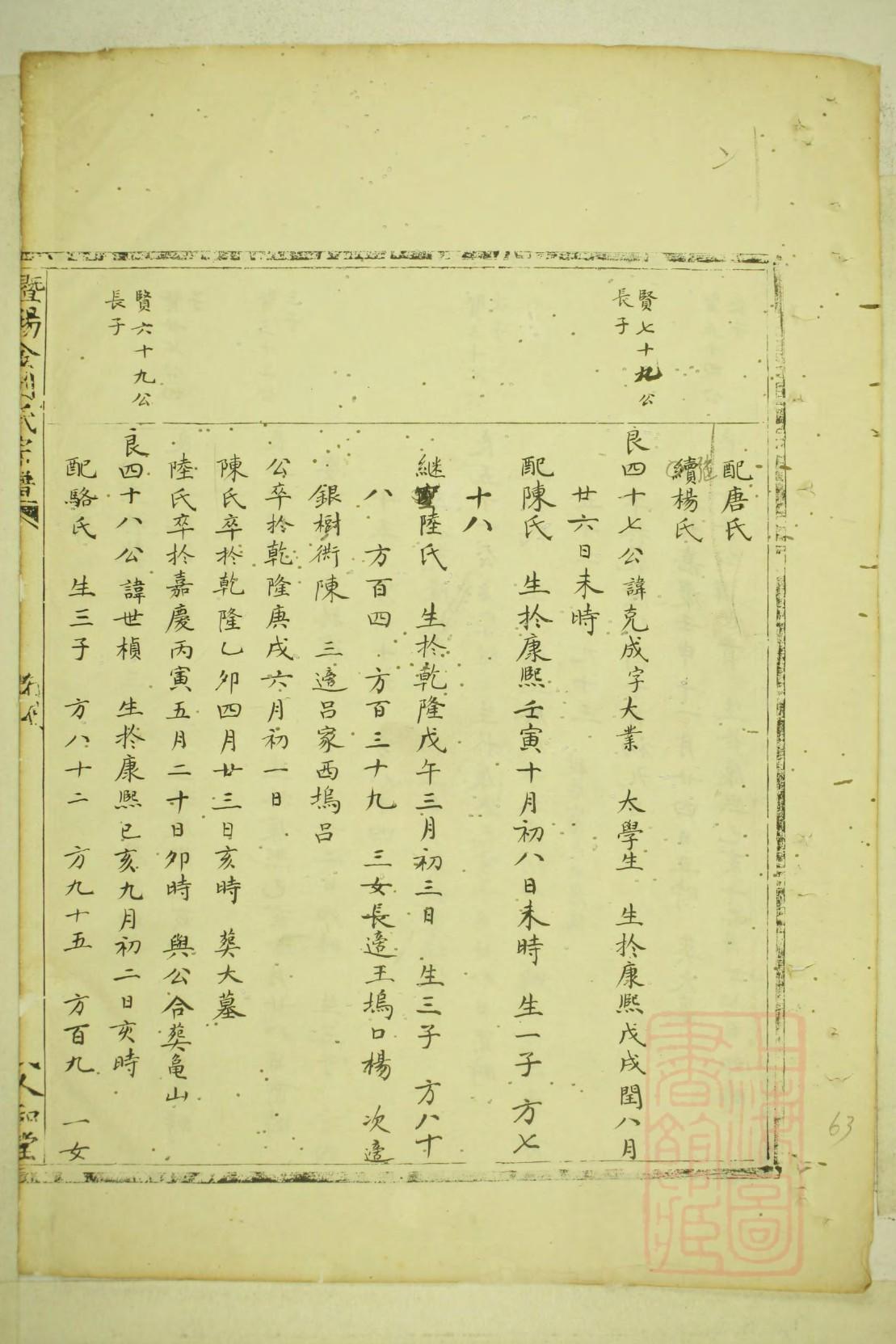 象氏族谱视频