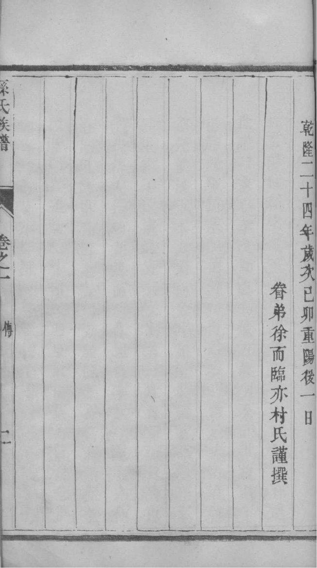 吴氏族谱的收藏价值