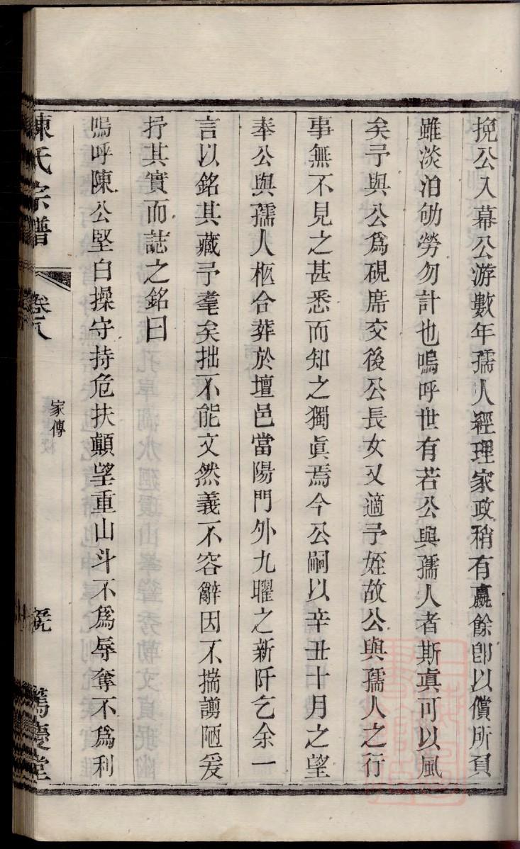 穰氏家训
