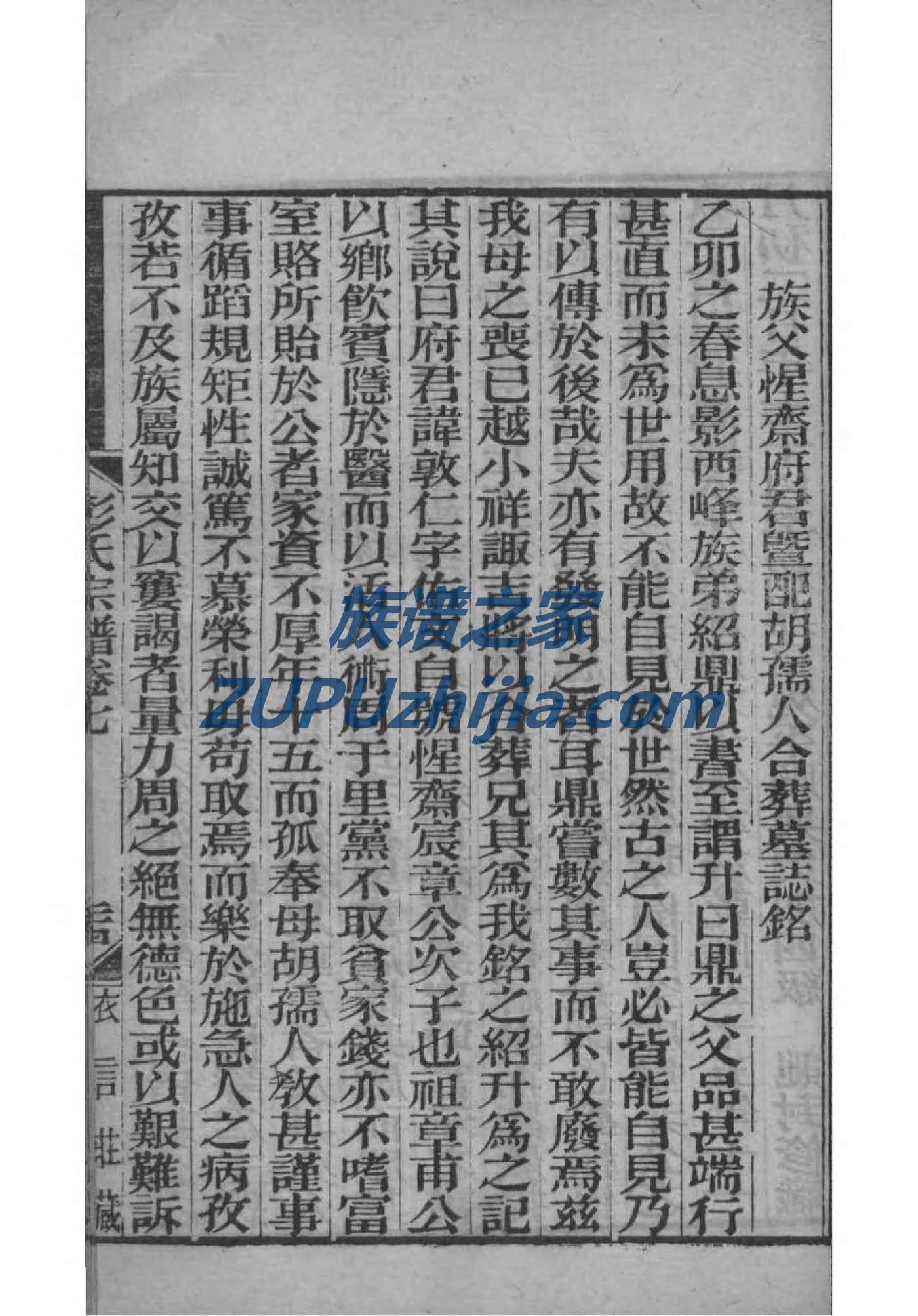 溧阳史氏族谱
