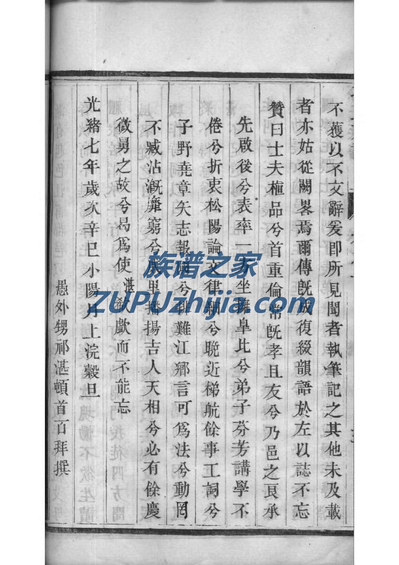 重修族谱谱序怎么写