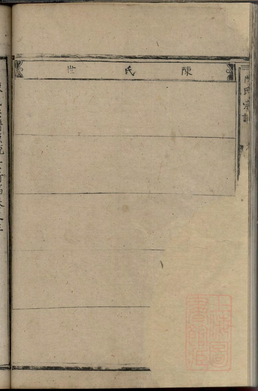 庄坞杨氏族谱