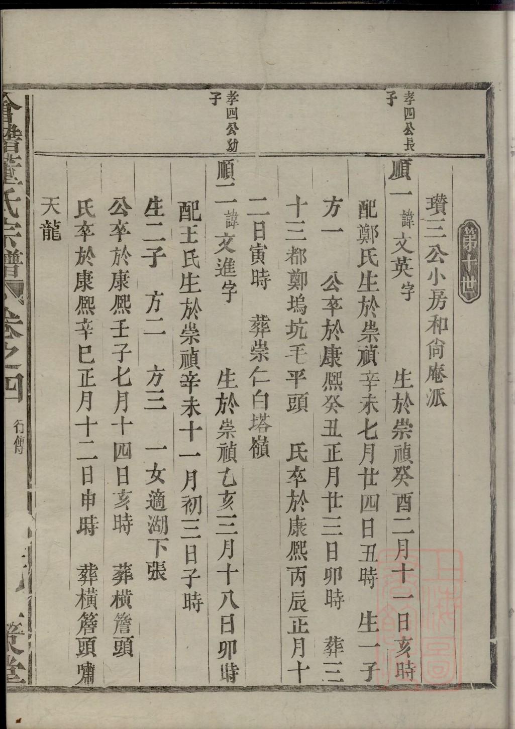 但氏族谱