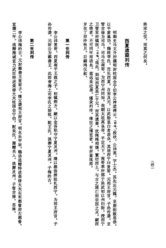 苏氏族谱字辈大全