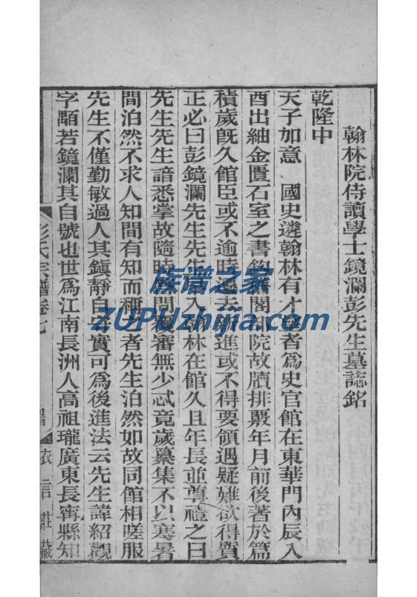 咸氏族谱十六字家训