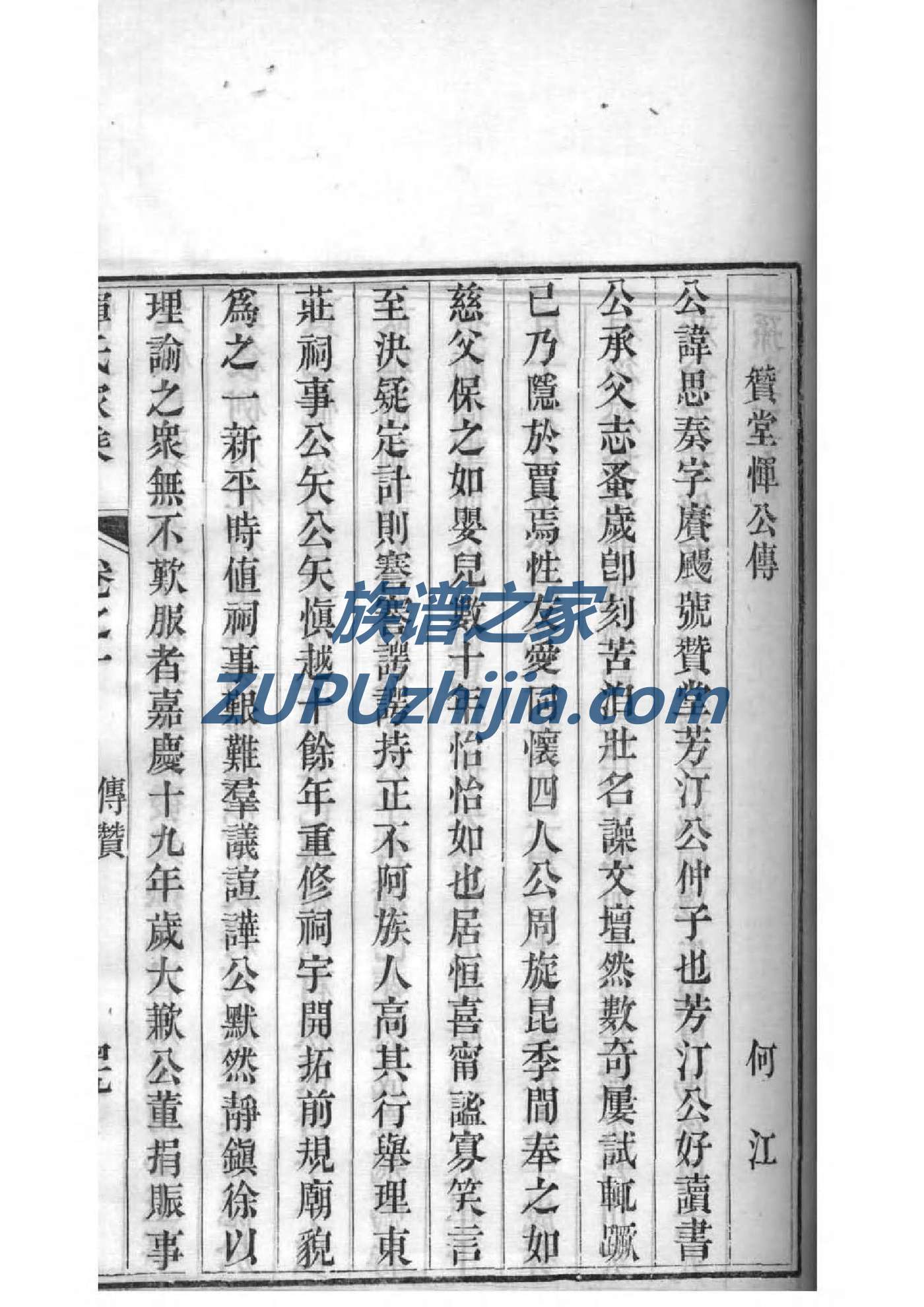 仇姓家谱辈分表