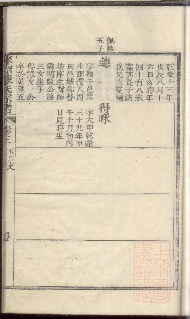 姬姓家谱辈分表