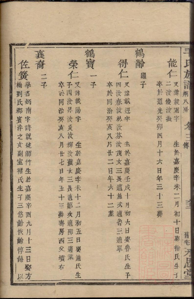 捷氏家训