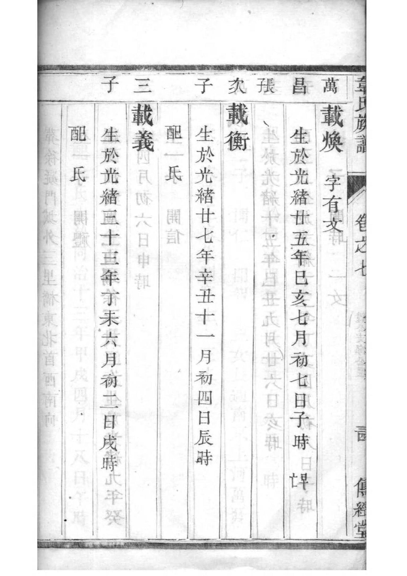 怀氏族谱十六字家训