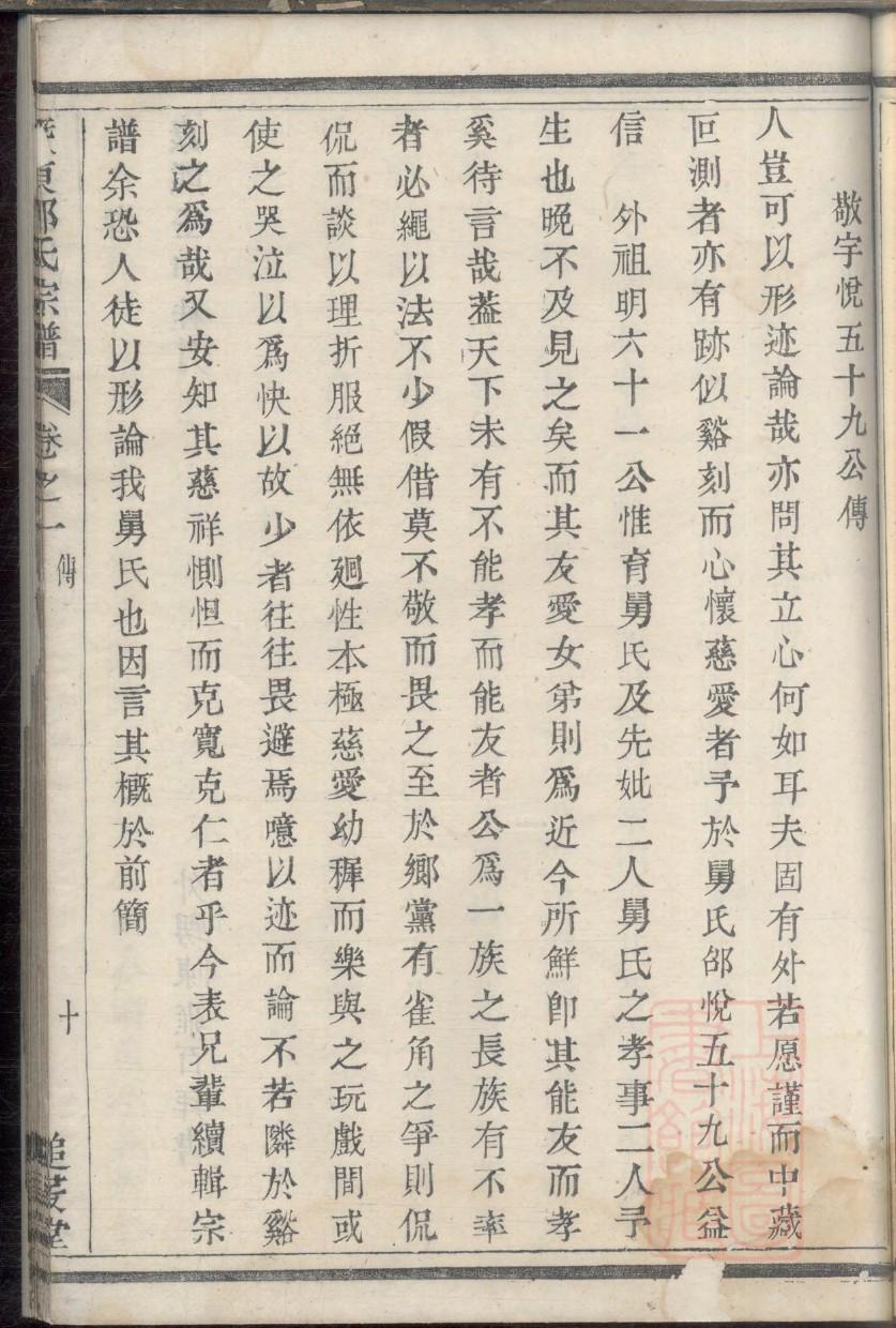 莘氏家谱族谱在哪里看