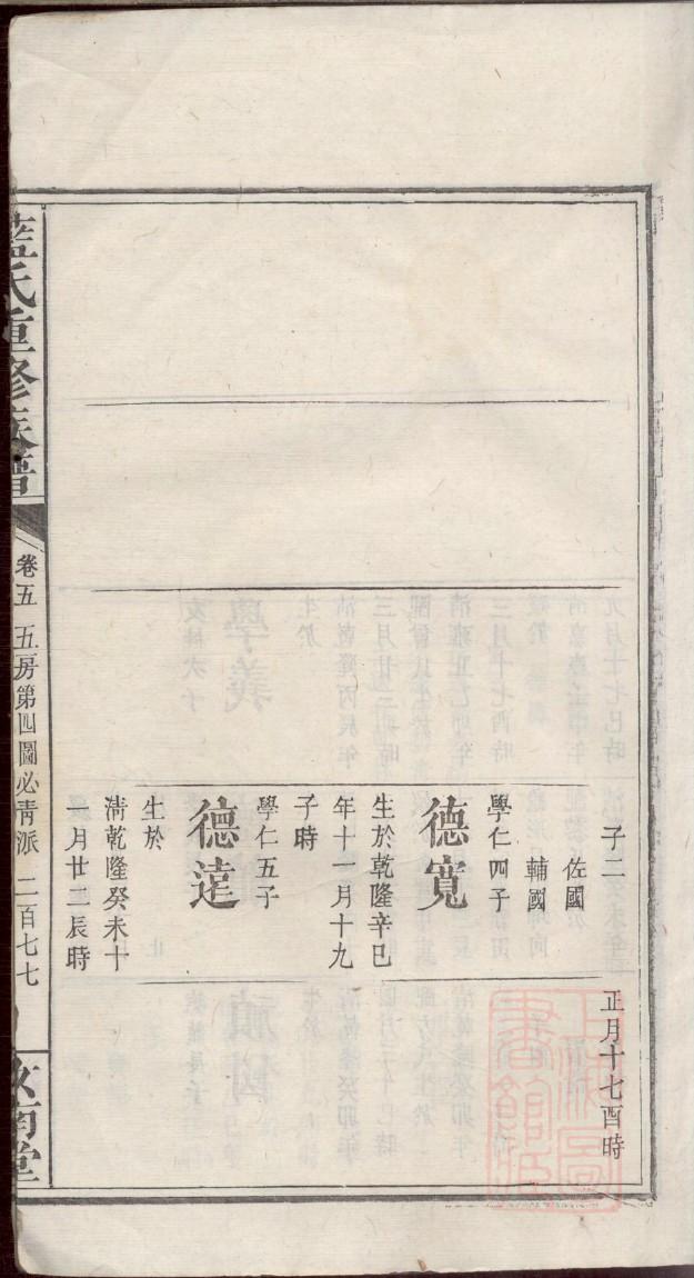 公孙氏族谱辈分表